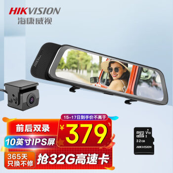 HIKVISION海康威视N6行车记录仪高清夜视 前后双录双镜头 流媒体后视镜倒车影像10英寸全屏触摸