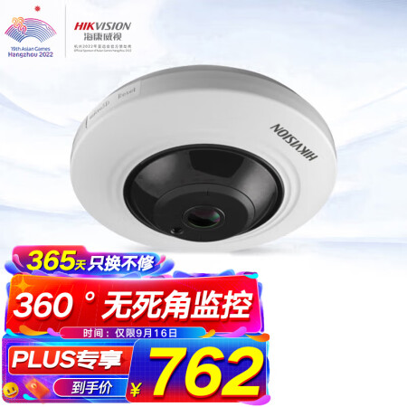 海康威视HIKVISION500万超高清全景摄像头360度超广角室内鱼眼监控摄像机POE网线供电DS-2CD3955FWD-IWS