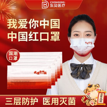 东贝一次性医院绑带口罩系绳口罩一次性医用外科口罩绑带系带口罩绑带式口罩（10只/包） 中国红国潮风外科口罩 5包（10只/包）