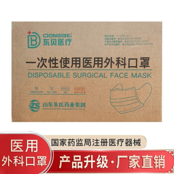 东贝口罩医用外科口罩批发整箱朱氏药业集团一次性无菌10只/包 医用外科口罩100只一包10只