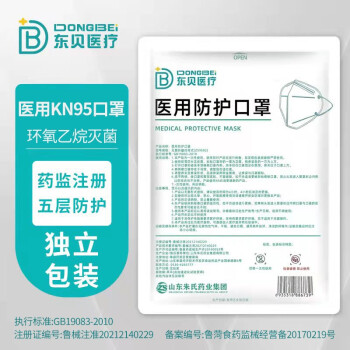 东贝医用KN95口罩防护口罩无呼吸阀熔喷布中文独立包装（1只/包） 医用KN95口罩 50只