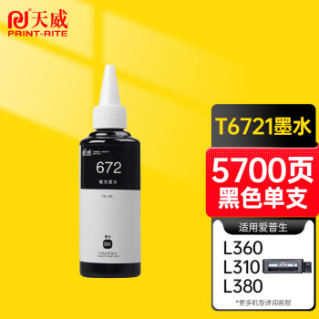 天威 T6721黑色墨水 適用愛普生EPSON L383 L360 L565 L383 L551 L310 L130 L455 L1300墨倉式打印機 672墨水