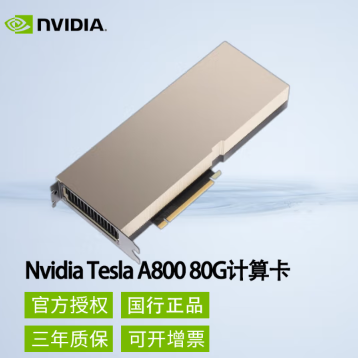 英伟达（NVIDIA）A800  GPU