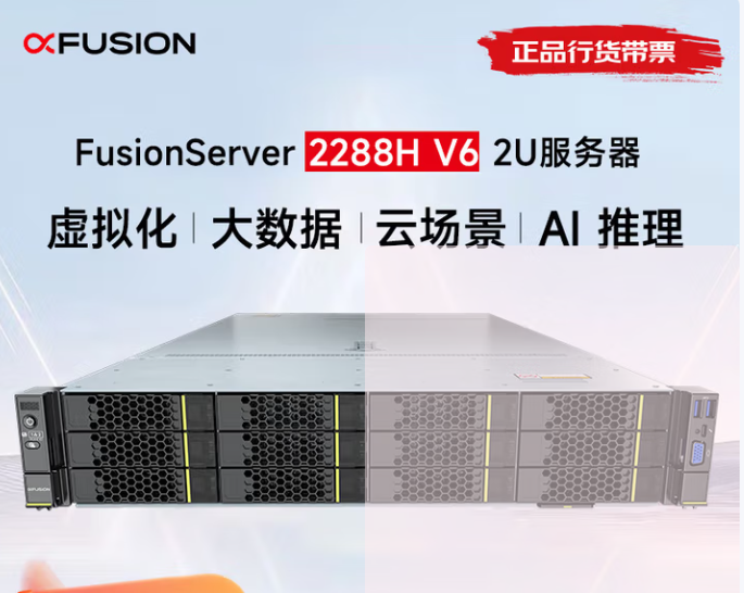 超聚变【2288HV6】【机架式服务器】计算Web应用主机1颗银牌4310 32G内存/480G/3*2.4T SAS/RAID5