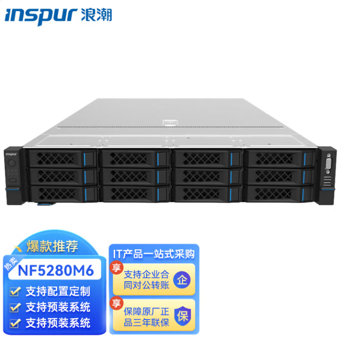浪潮（INSPUR）元脑【NF5280M6】2U【机架式服务器】DeepSeek部署AI深度学习主丨 1*银牌4310【12核 2.10G】 16G内存丨2T SATA 企业级硬盘