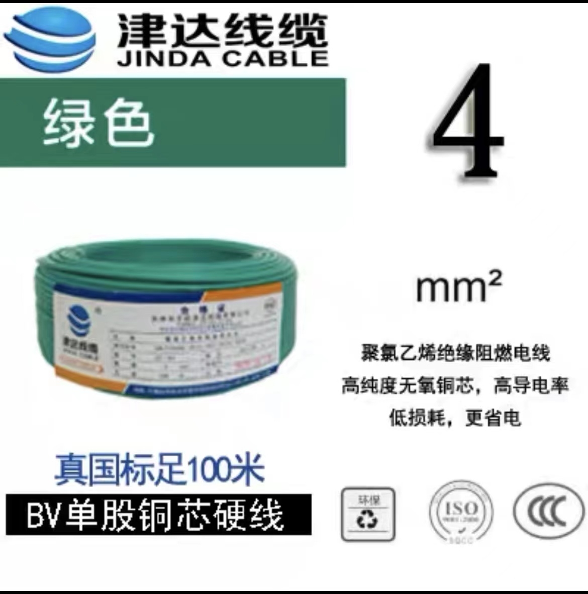 津达线缆 BV 4mm²-450/750V