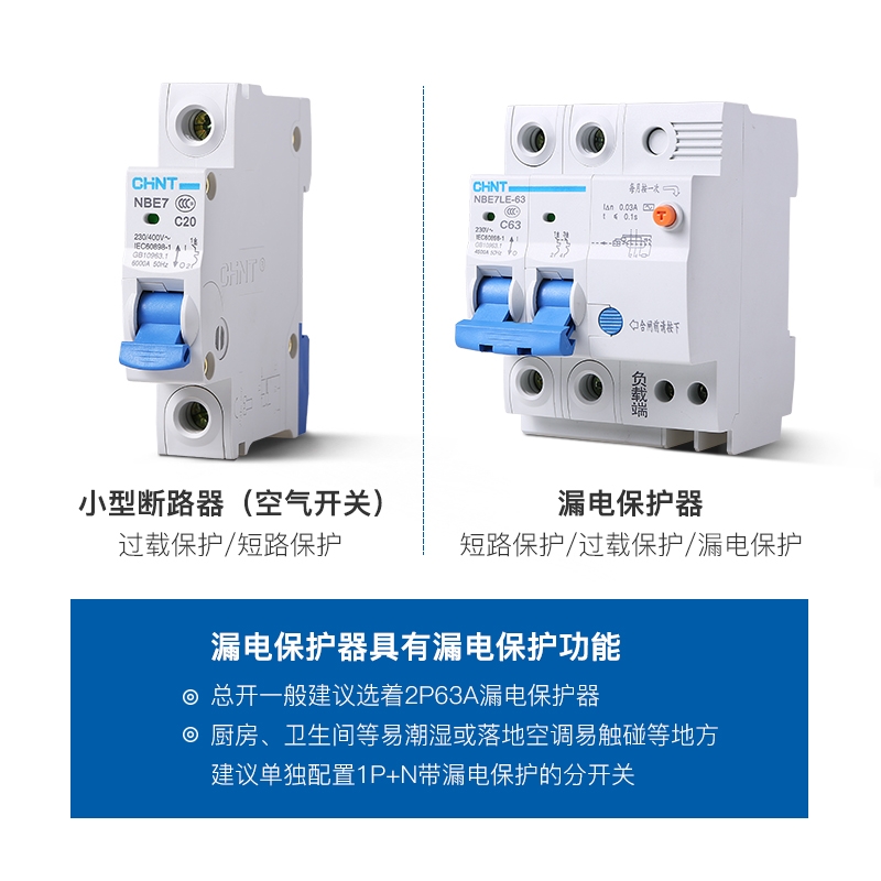 正泰(CHNT)空气开关漏电保护开关断路器空开 小型家用 NBE7LE 2P 20A