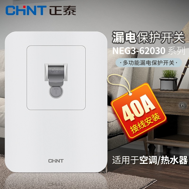 正泰漏電保護(hù)器118空開關(guān)空調(diào)熱水電器 漏電保護(hù)開關(guān) NEG3系列 86型底盒格力 柜機(jī)空調(diào)斷路器 40A 3P