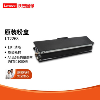 聯想（Lenovo）LD2268黑色原裝粉盒/硒鼓適用2268W/7268W/7208WPro打印機 LT2268 粉盒 （5%覆蓋率約打印1000頁）