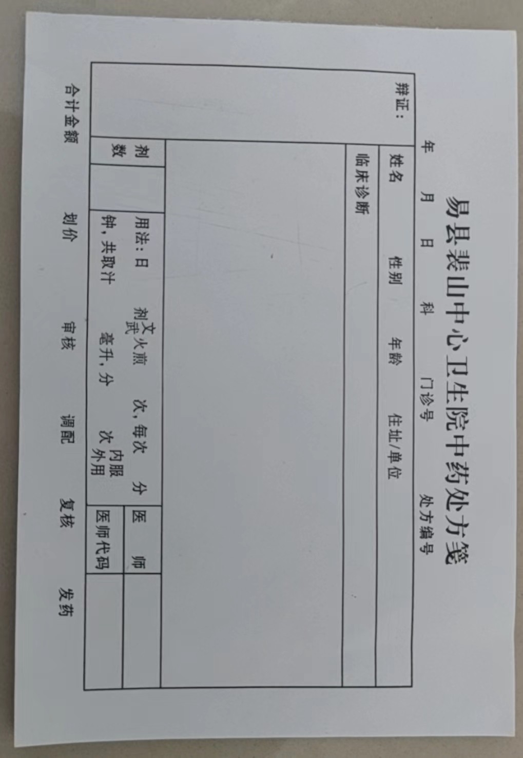 各行业处方笺  处方本  处方单印刷支持定制