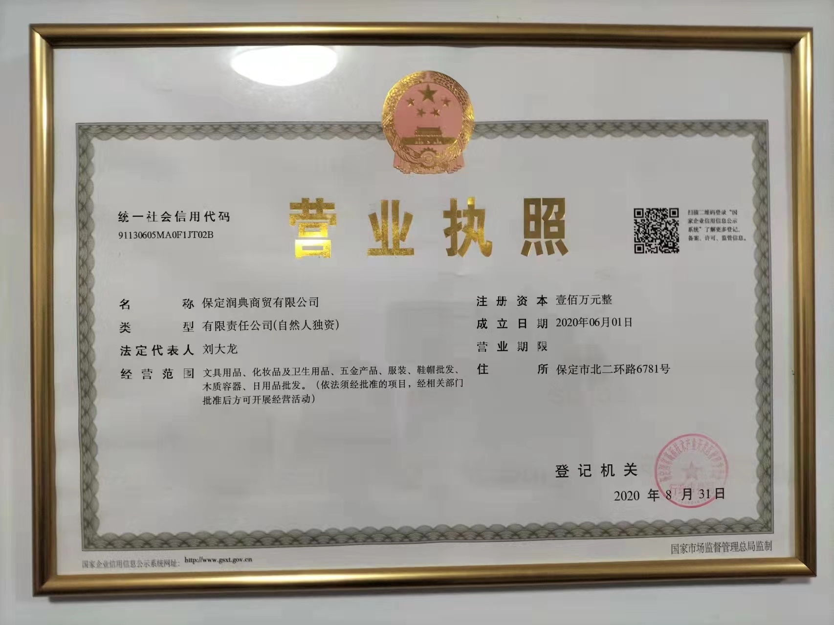 营业执照.jpg