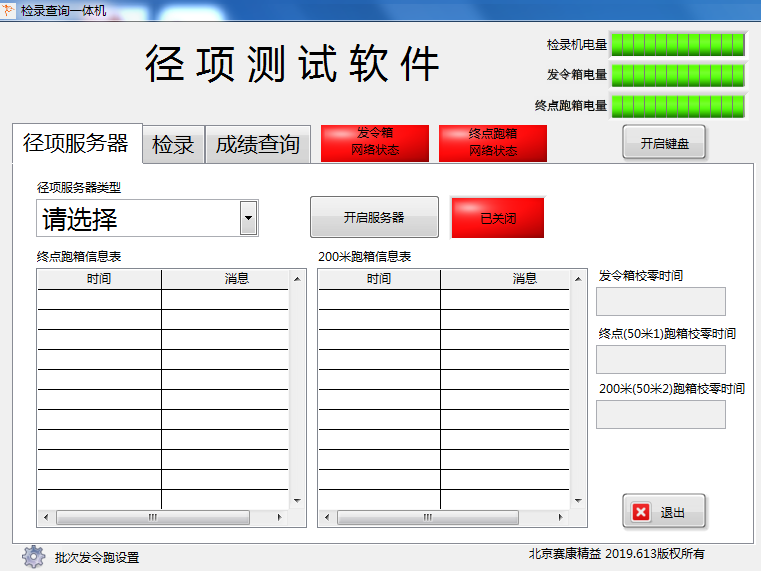 自助跑运动电子计时管理软件