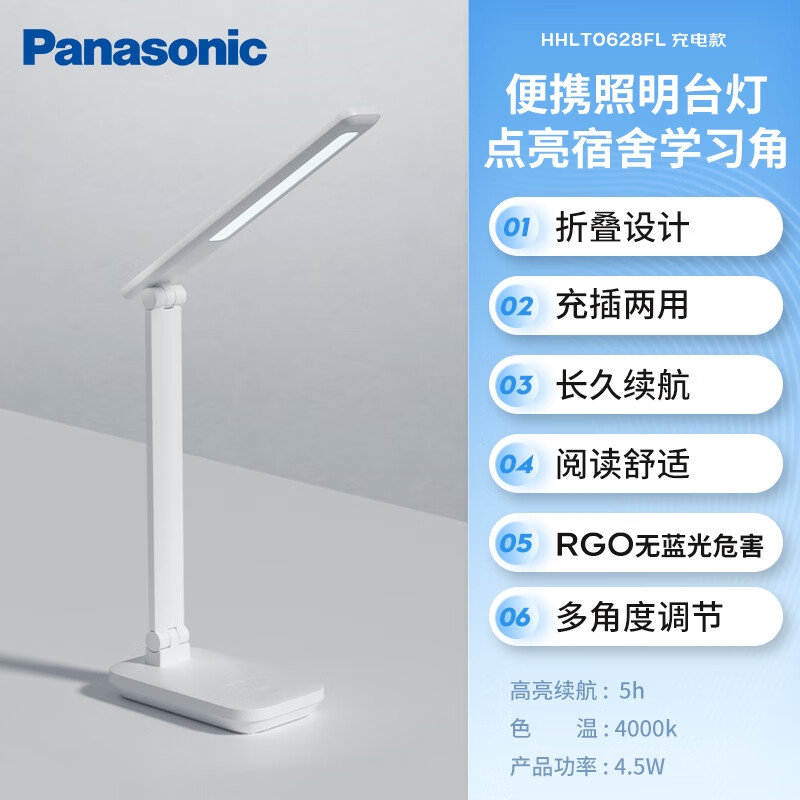 松下（Panasonic）可移动便携式护眼台灯 无极调光高续航 致翰升级充电款 白