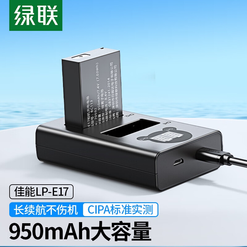 绿联LP-E17相机电池/充电器套装