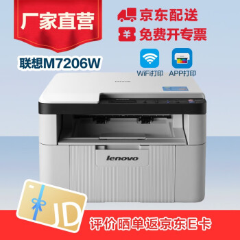 聯想（Lenovo） 睿省M7206 黑白激光打印多功能一體機 辦公商用家用(打印/復印/掃描) M7206W 無線/打印/復印/掃描