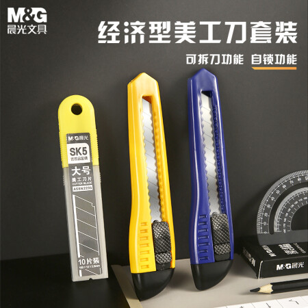 晨光(M&G)文具18mm大號耐用美工刀套裝 裁紙刀/壁紙刀(美工刀2把+10個刀片)辦公用品 ASSN2235