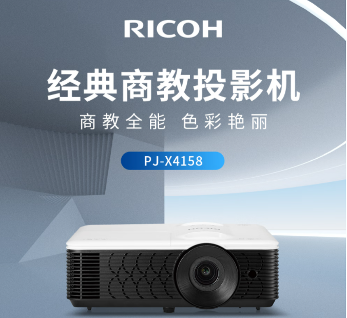 理光 （RICOH）PJ-X4158 投影機