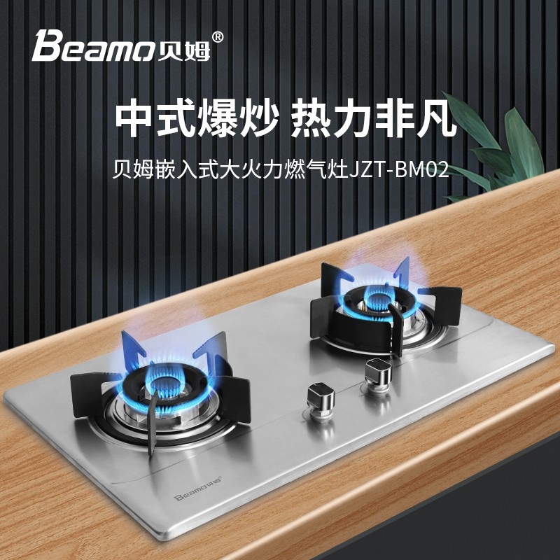 >贝姆（Beamo）燃气灶4.2KW大火力纯铜炉头嵌入式台式两用灶具家用双灶钢化玻璃猛火多档可调双灶台全进风 JZT-BM02