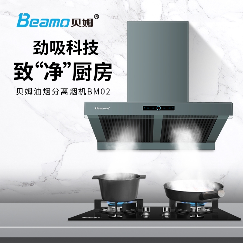>贝姆（Beamo）家用抽油烟机小尺寸大吸力经典侧吸式吸油烟机17立方大吸力油烟分离技术3档风速 CXW-280-BM02