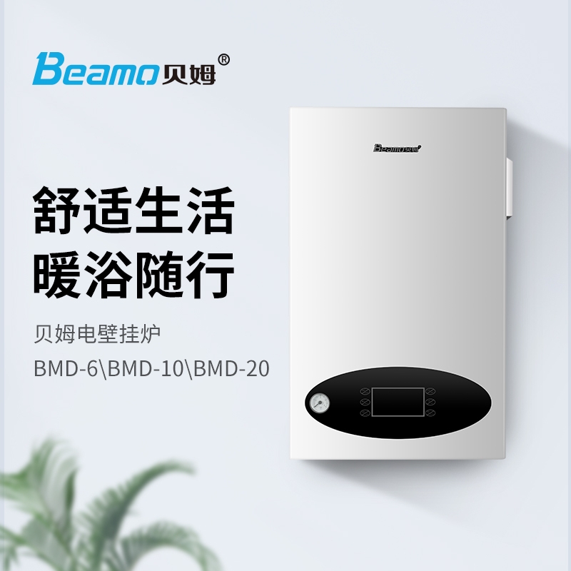 >贝姆（Beamo）德国品牌电壁挂炉采暖热水两用全自动智能变频取暖可远程控制地暖暖气片供暖锅炉全屋供暖 BMD-6（单系统单相电）密闭式