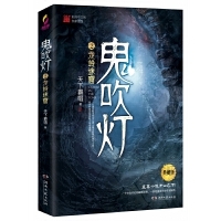 龙岭迷窟-鬼吹灯-2-典藏版
