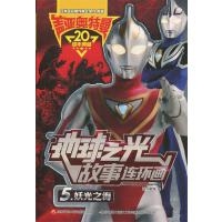 >地球之光故事连环画5妖光之海