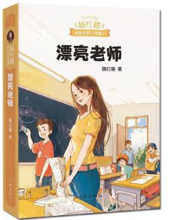 漂亮老师