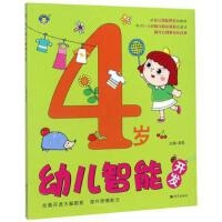 >幼儿智能开发:4岁