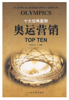 >奥运营销十大经典案例