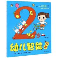 >2岁幼儿智能开发