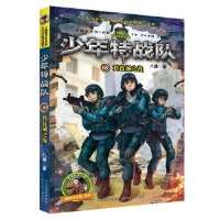 少年特战队.18,科技城之战