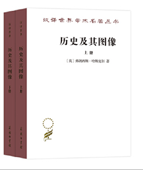 历史及其图像:艺术及对往昔的阐释