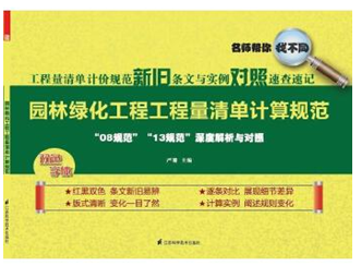 园林绿化工程工程量清单计算规范