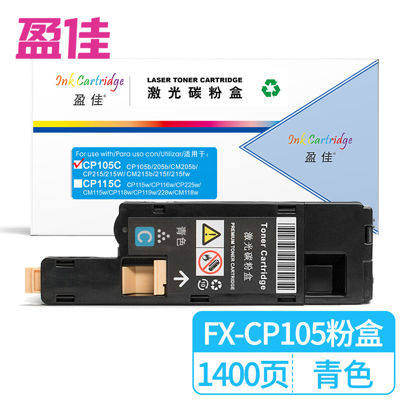 盈佳FX-CP105大容量粉盒兰色适用施乐CP105b 205 215 CM205 215-商专版