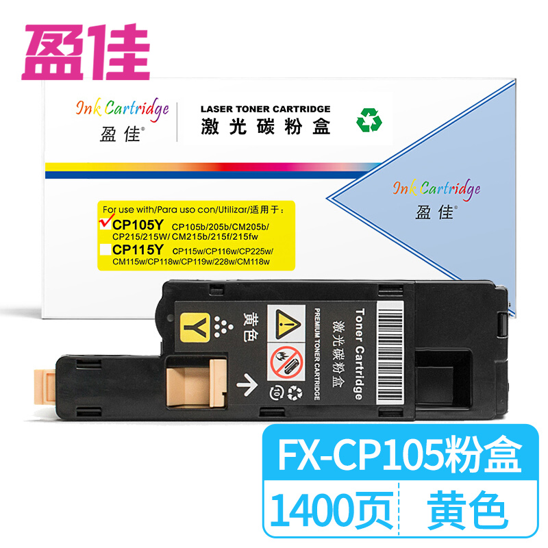 盈佳FX-CP105大容量粉盒黄色适用施乐CP105b 205 215 CM205 215-商专版