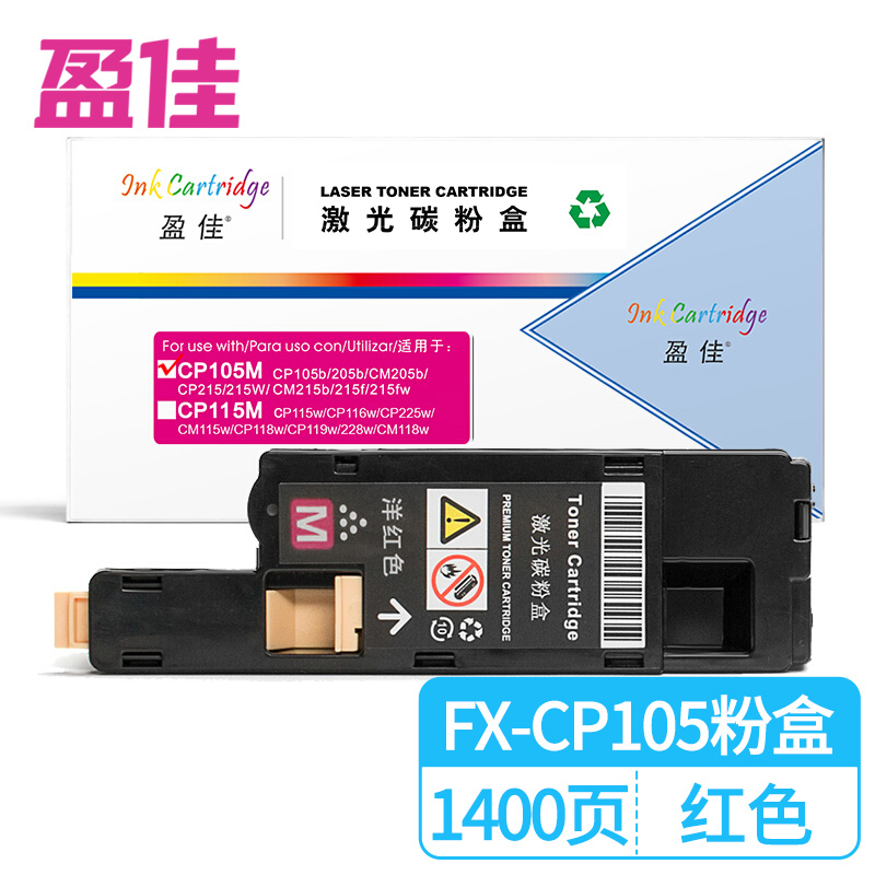盈佳FX-CP105大容量粉盒红色适用施乐CP105b 205 215 CM205 215-商专版