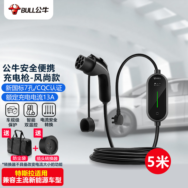 公牛新能源汽车充电器家用220V电动汽车安全便携充电枪【风尚款全长5米】适用于特斯拉蔚来小鹏比亚迪等