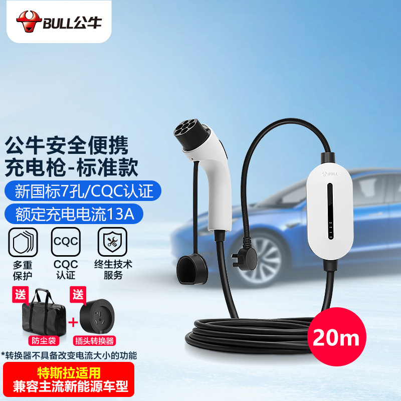 公牛新能源汽车充电器家用220V安全便携充电枪D2-A16C【标准款全长20米】8A/13A 适用于特斯拉比亚迪蔚来等