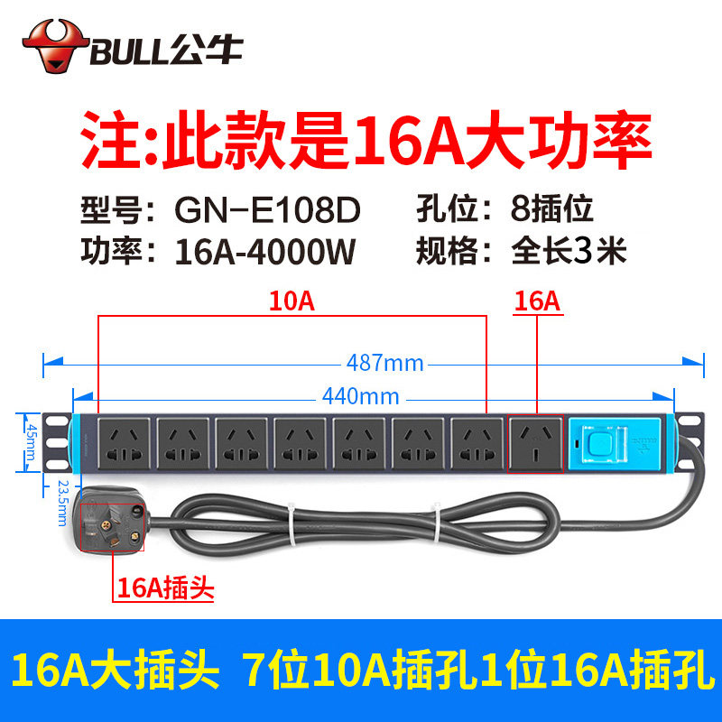 ankale公&middot;牛pdu机柜插座带线防雷8插位16A大功率机房专用插排插板接线板 8插3米16A-GNE108D