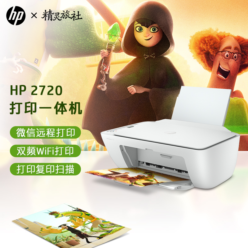 惠普（HP）DJ 2720 无线家用喷墨打印一体机 (学生作业/手机/彩色打印，扫描，复印) 2622升级款