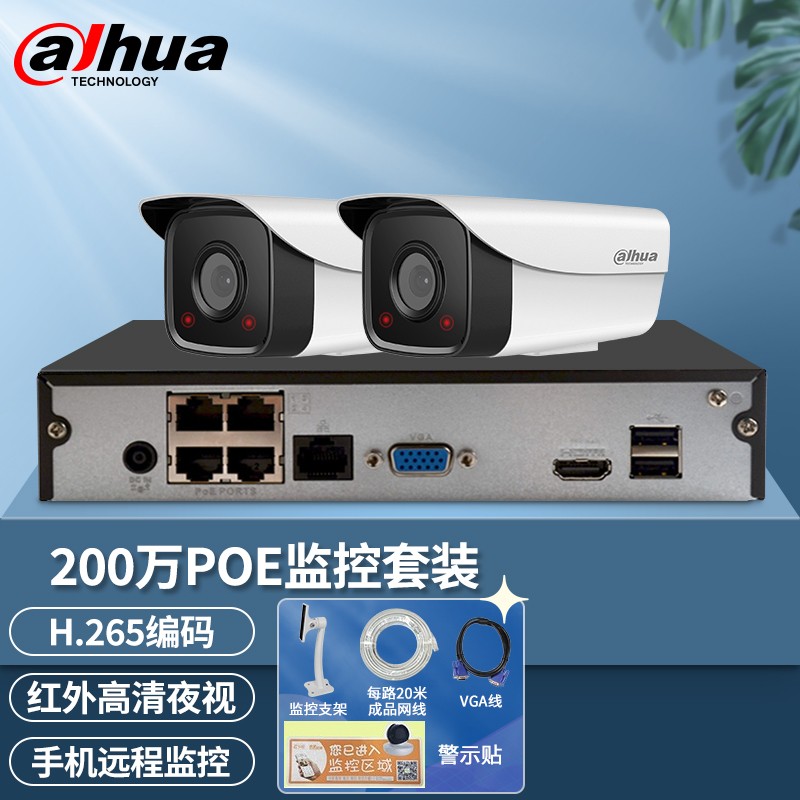 >大华dahua摄像头200万监控设备套装H265商用家用POE监控摄像头室外监控器录像机家用手机远程 2路套装（200万红外夜视版） 6MM（需要硬盘另外加购）