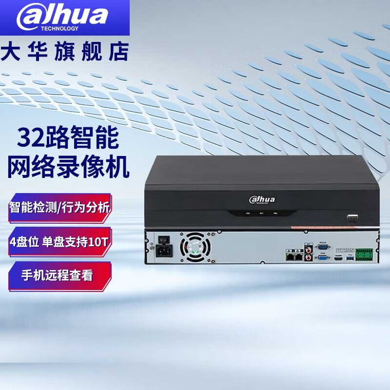 大华dahua硬盘录像机32路4盘位H.265存储远程监控主机DH-NVR4432-HDS2\/I 不含硬盘