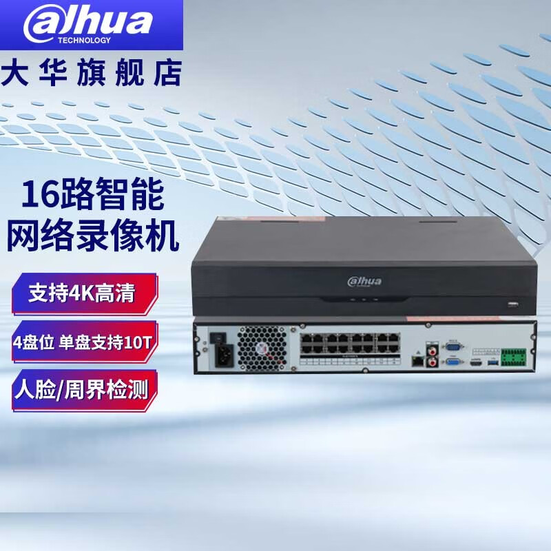 >大华dahua硬盘录像机 16路4盘位poe远程监控主机DH-NVR4416-16P-HDS2\/I 含1块4TB监控硬盘