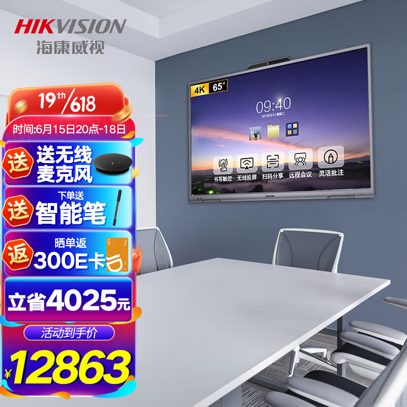 海康威视HIKVISION会议平板一体机65英寸4K超清触屏D5B65RD/D视频会议多媒体电视电脑显示器