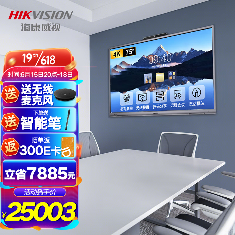 海康威视HIKVISION会议平板一体机75英寸4K超清触屏D5B75RD/C Pro视频会议多媒体电视电脑显示器