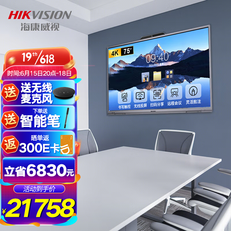 海康威视HIKVISION会议平板一体机75英寸4K超清触屏D5B75RD/D视频会议多媒体电视电脑显示器