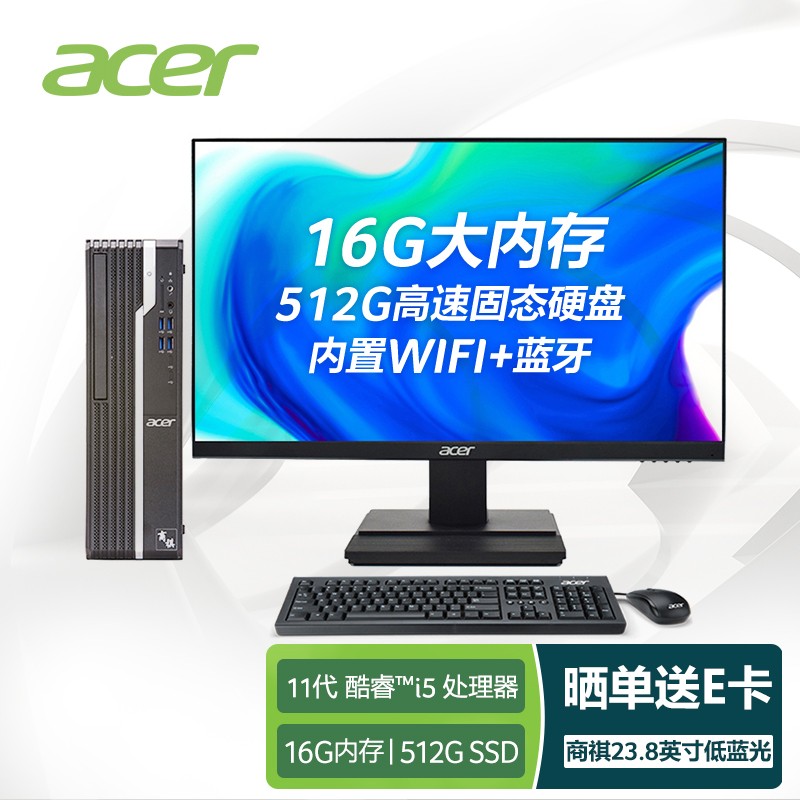 >宏碁(Acer)商祺SQX4270 680C 英特尔酷睿i5商用办公台式 电脑整机 （十一代i5-11400 16G 512G固态）23.8英寸