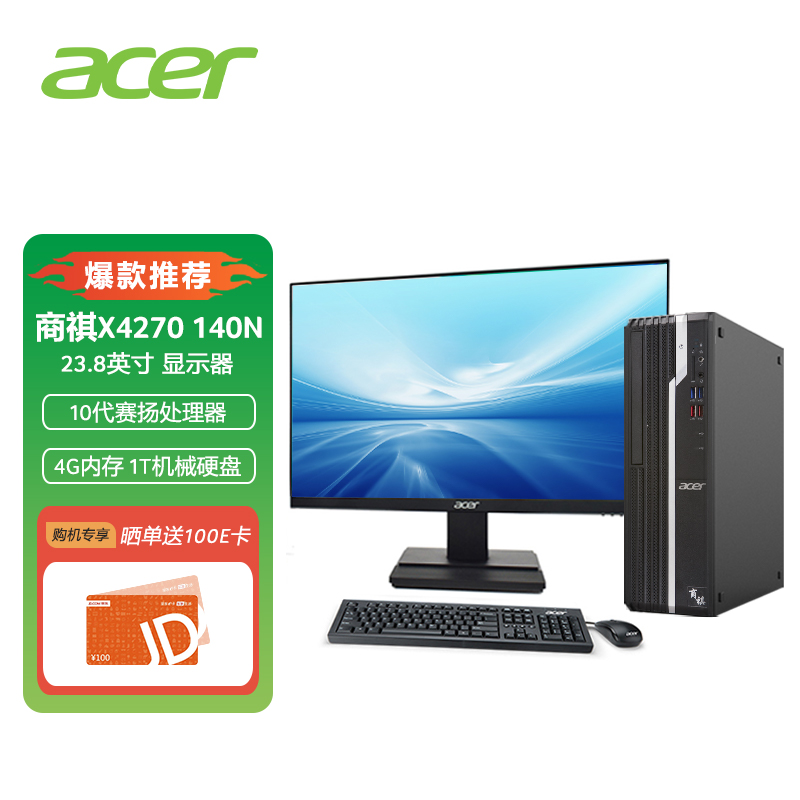 >宏碁(Acer)商祺SQX4270 140N 商用办公台式电脑整机 家用电脑（十代G5905 4G 1T 三年上门）23.8英寸