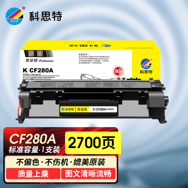 科思特K  CF280A/CE505A硒鼓 易加粉版适用惠普M401dn/n/d M425dw/dn P2055 可打印2700页 专业版