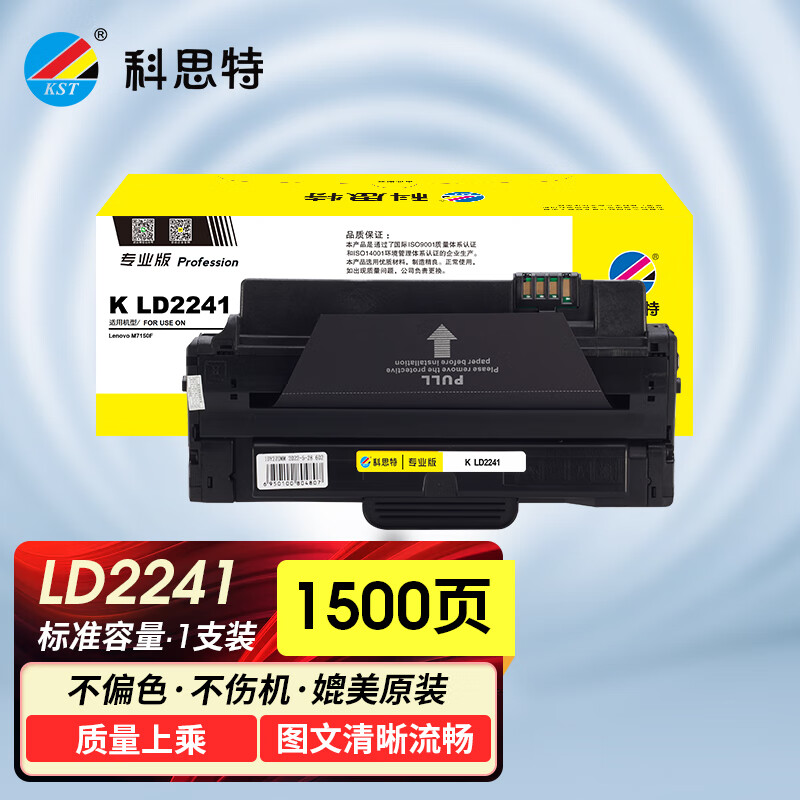 科思特 LD2241硒鼓 适用联想   M7150F/7150FN/M7150/黑色 专业版